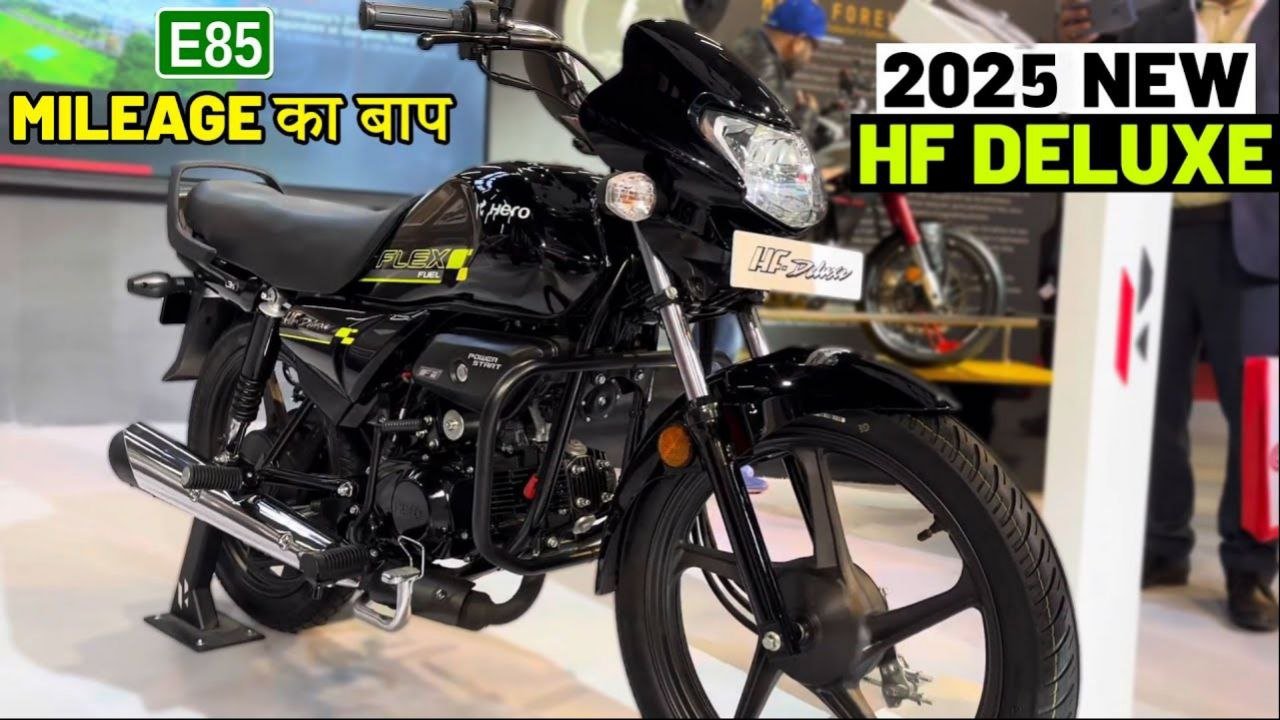 85 किलोमीटर माइलेज वाली Hero HF Deluxe Flex Fuel आपको मिलेगी मात्र इतनी कीमत में ब्रांडेड फीचर्स के साथ